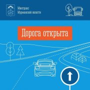 Открыли дорогу в районе Пушного и трассу «Заполярный - Сальмиярви»