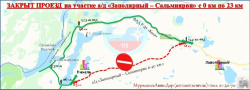 На полдня перекроют часть дороги «Заполярный - Сальмиярви»