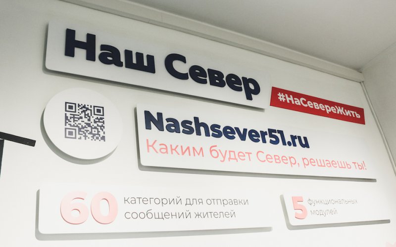 Портал «Наш Север» усилят Портал «Наш Север» усилят