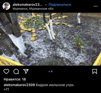 «Зима, уходи!» - в Мурманске прошел град «Зима, уходи!» - в Мурманске прошел град