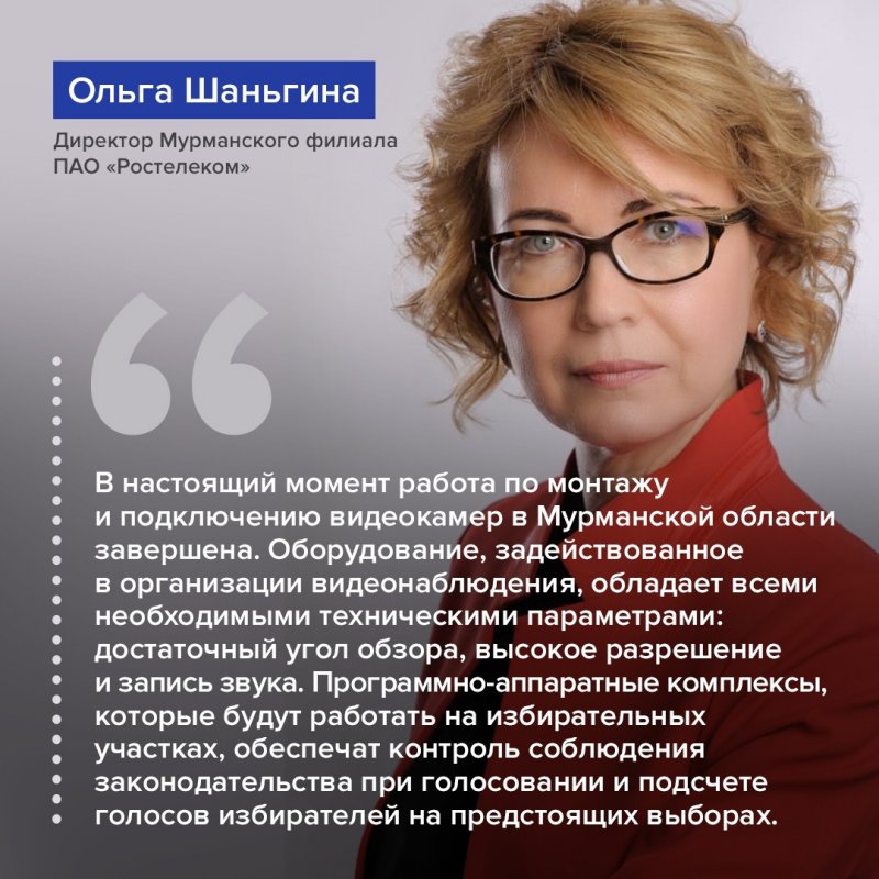 650 камер проследят за выборами в Мурманской области 650 камер проследят за выборами в Мурманской области