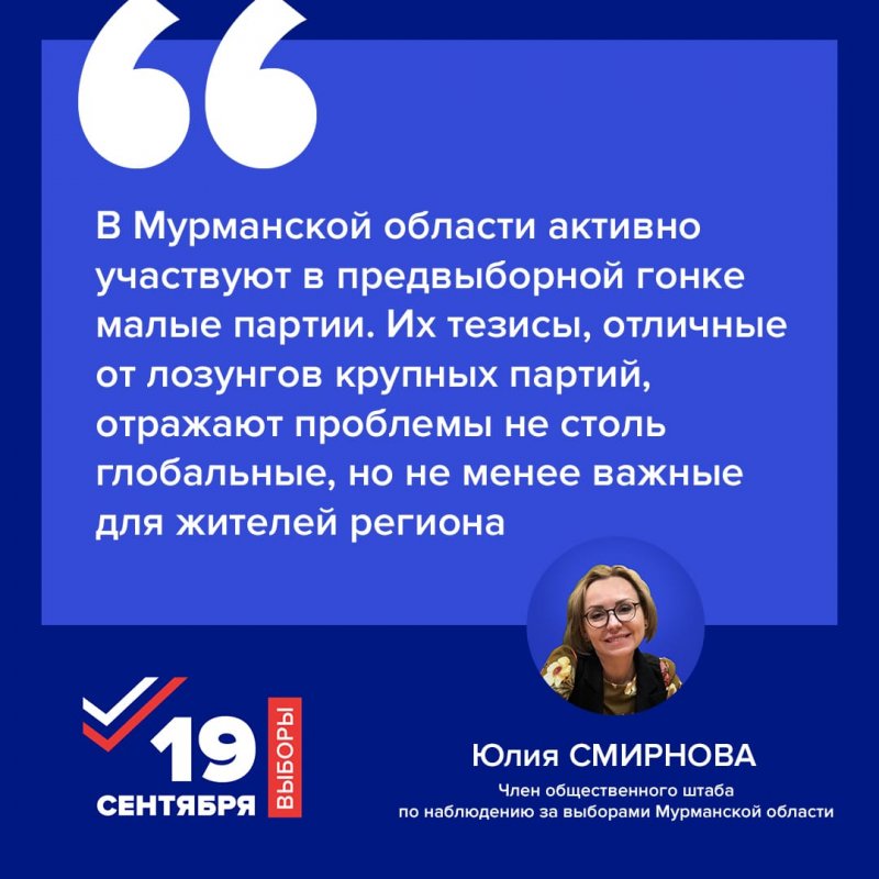 Специалисты обсудили прогнозы по сентябрьским выборам в Мурманской области Специалисты обсудили прогнозы по сентябрьским выборам в Мурманской области