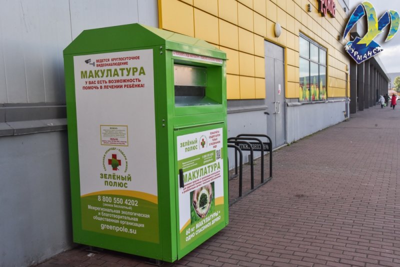 Экомодули для макулатуры появились в Мурманске Экомодули для макулатуры появились в Мурманске