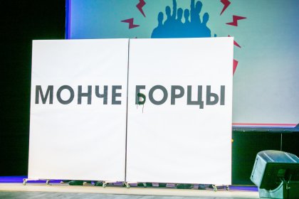 В Мурманске прошел полуфинал КВН В Мурманске прошел полуфинал КВН