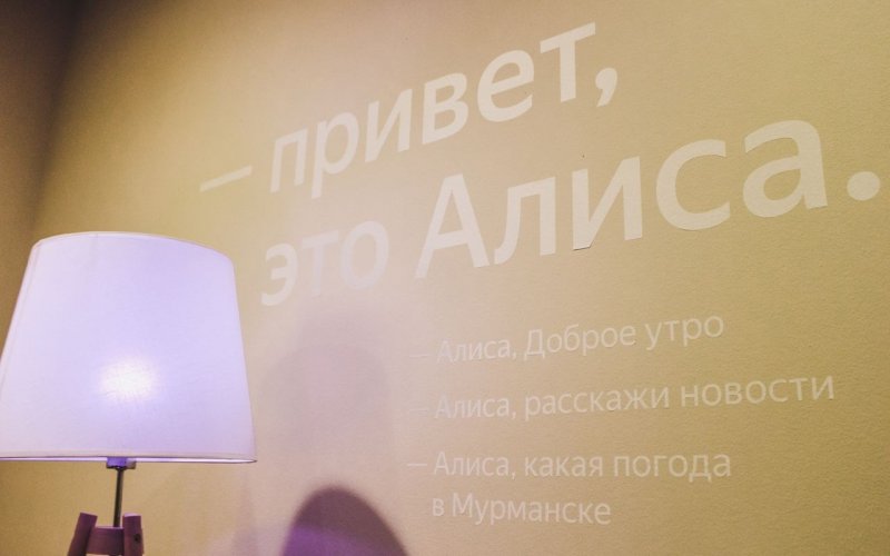 "Алиса" поможет связаться с Центром управления регионом
