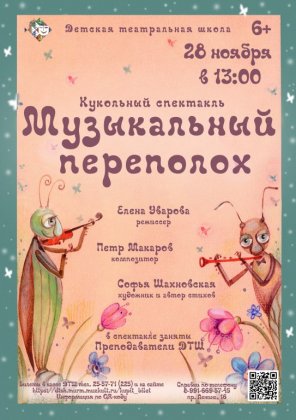 На "Музыкальный переполох" приглашают маленьких мурманчан