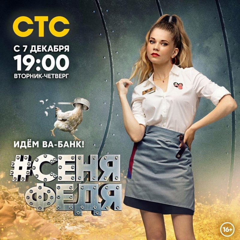 Мурманчанка снялась в сериале "СеняФедя" на СТС