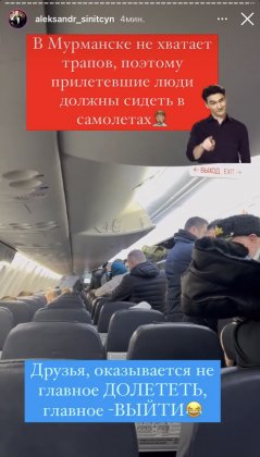 Мурманчане: «В Мурманском аэропорту АД»