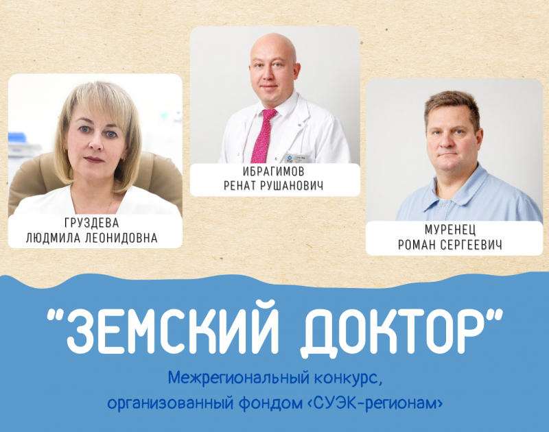 «Земского доктора» выбрали в Мурманске «Земского доктора» выбрали в Мурманске