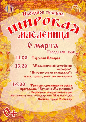 Масленицу два дня будут отмечать в ЗАТО Североморск