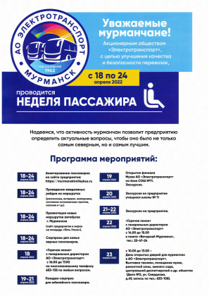 Сюрпризы обещают пассажирам троллейбусов и автобусов в Мурманске Сюрпризы обещают пассажирам троллейбусов и автобусов в Мурманске