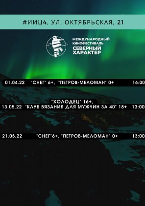 Кинопоказы продолжаются в библиотеках Мурманска Кинопоказы продолжаются в библиотеках Мурманска