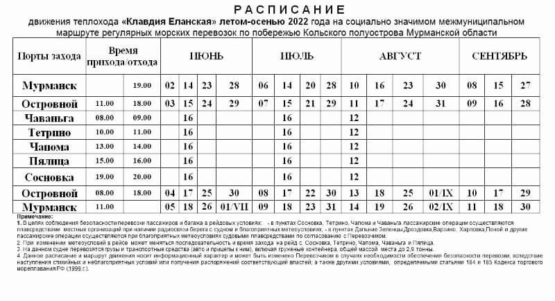 Увеличили число рейсов «Клавдии Еланской»