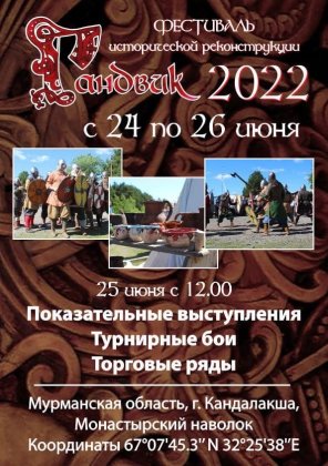 Лагерь викингов развернется в Кандалакше