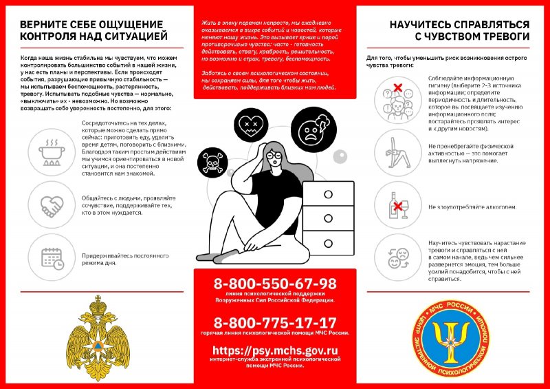 Психологи: информационная гигиена поможет избежать тревожности