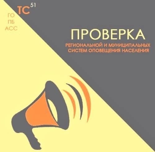 Проверят электросирены в Мурманской области