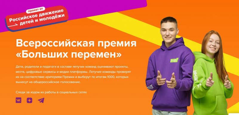 Проект «Можешь» юных северян прошел в третий тур премии «Больших перемен» Проект «Можешь» юных северян прошел в третий тур премии «Больших перемен»