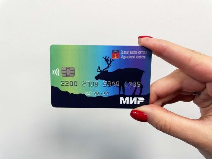 Единая карта жителя Мурманской области многофункциональна и удобна в использовании Единая карта жителя Мурманской области многофункциональна и удобна в использовании