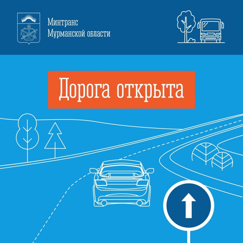 Открыт путь в Териберку