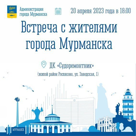 Главы Мурманска приглашают обсудить проблемы района Росляково Главы Мурманска приглашают обсудить проблемы района Росляково