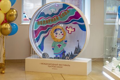 «Полярная сова»: международный фестиваль театров кукол стартовал в Мурманске
