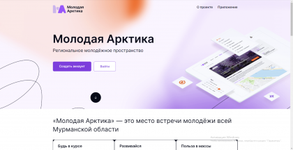 Творческой молодежи доступен портал «Молодая Арктика» Творческой молодежи доступен портал «Молодая Арктика»