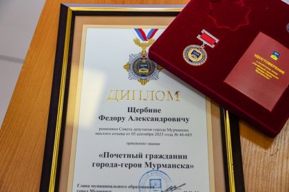 Игорь Морарь вручил Федору Щербине удостоверение Почетного гражданина Мурманска Игорь Морарь вручил Федору Щербине удостоверение Почетного гражданина Мурманска
