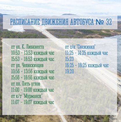 С 1 июня на автобусе можно доехать до спорткомплекса «Снежинка» в Мурманске