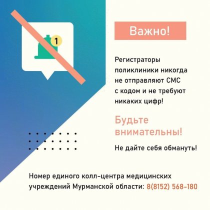 Мошенники предлагают сделать флюорографию в Мурманской области