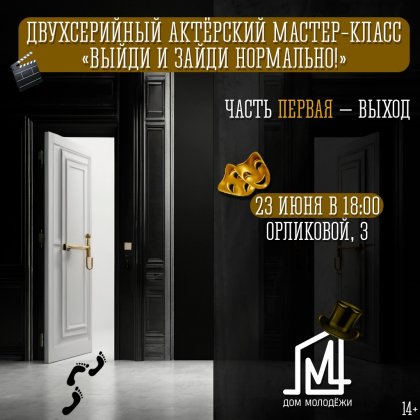 Мурманский актер преподаст мастер-класс для молодежи Мурманский актер преподаст мастер-класс для молодежи