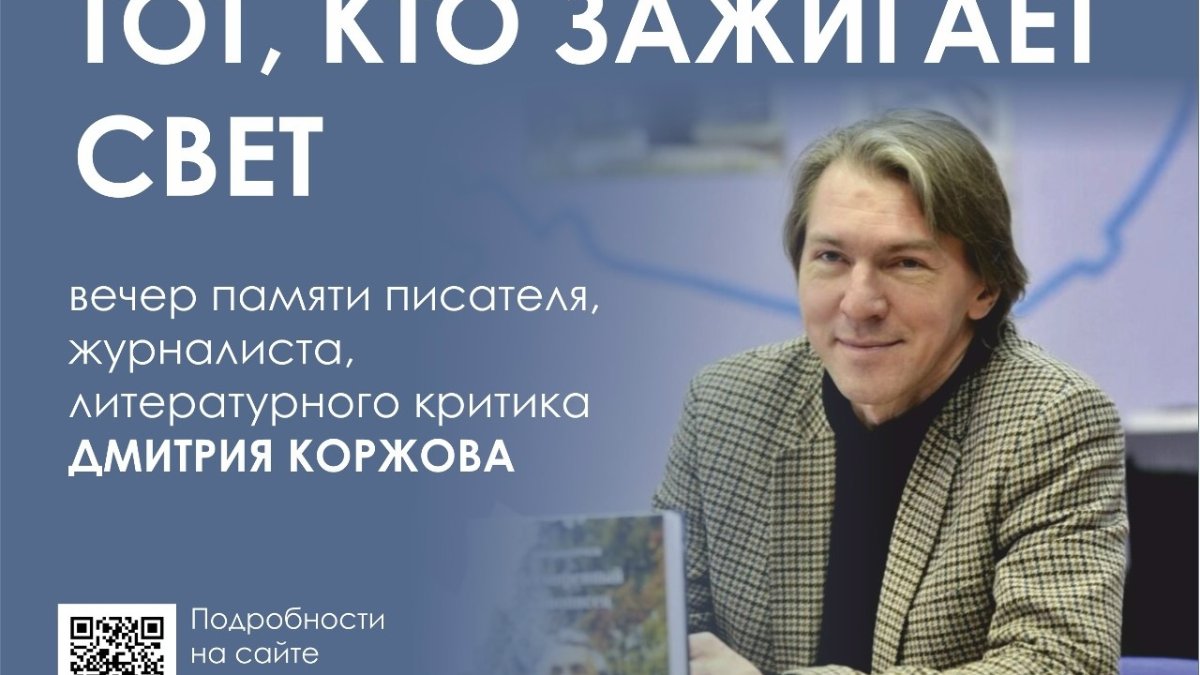 В Мурманске 23 мая пройдёт вечер памяти Дмитрия Коржова
