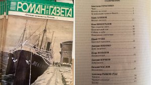 «Ни разу не было — и вот есть»: выпуск «Роман-газеты» впервые посвятили произведениям мурманских авторов