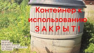 Земля вытолкнула мусор: в Зашейке грунтовые воды выдавили подземный контейнер во дворе дома