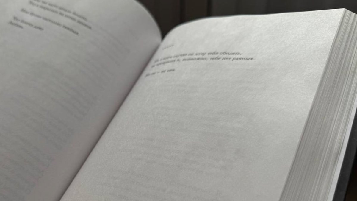 Раскрытая книга