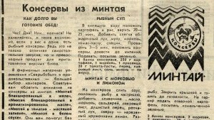 Проще только пельмени: чем удивляли мурманчан советские консервы из минтая