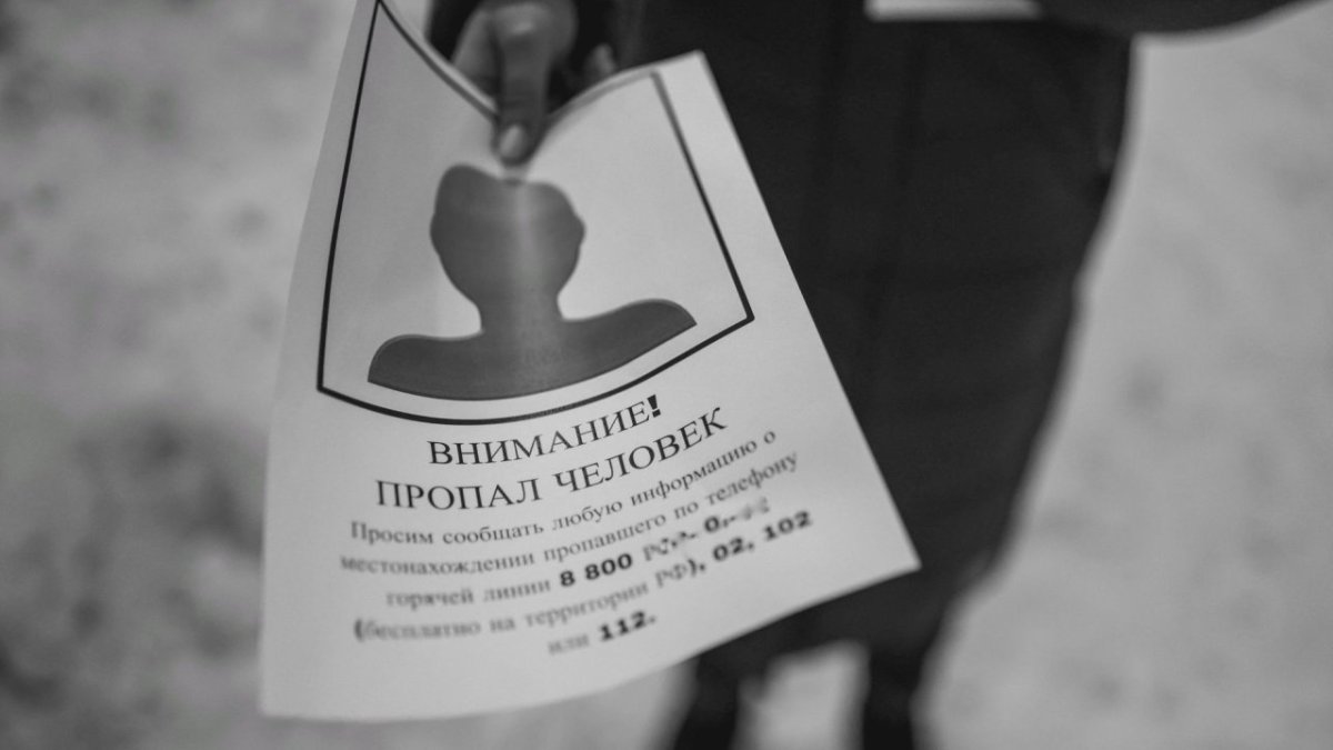 Ориентировка на пропавшего человека