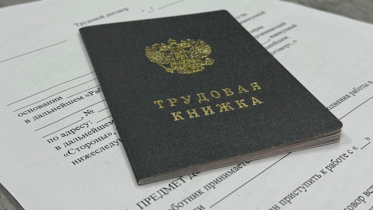 Трудовая книжка и договор