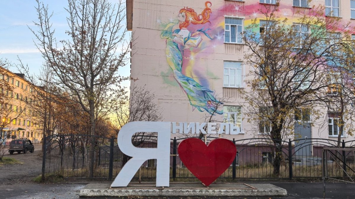 Арт-объект в Никеле