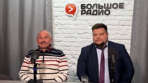 «Ставка на зрелые проекты»: о новом преференциальном режиме для бизнеса рассказали в эфире «Большого Радио»