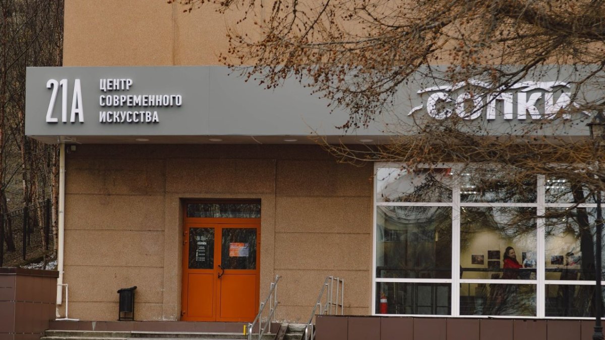 Цент искусства «Сопки 21А»