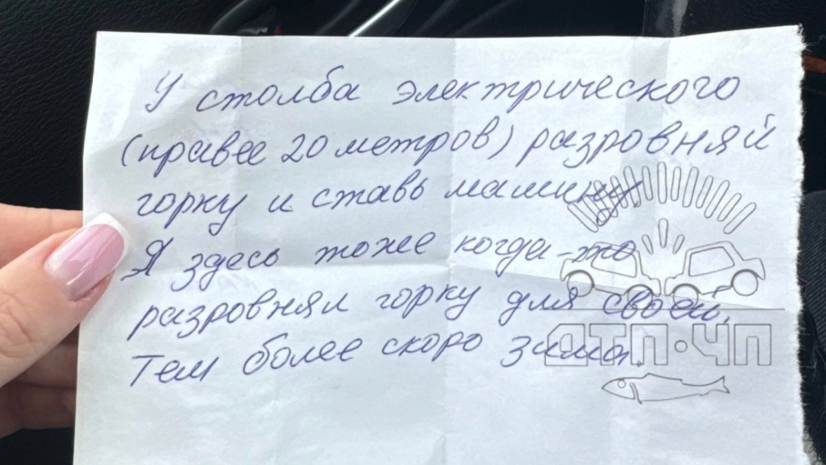Записка, написанная от руки, которую держит женская рука.