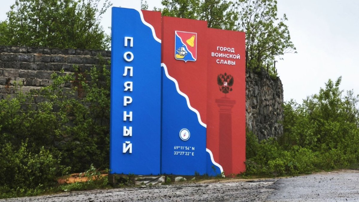 Стела на въезде в Полярный