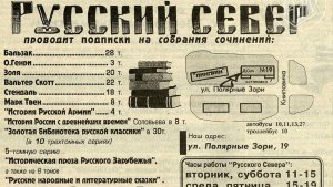 22 тома Вальтера Скотта и 18 — Стендаля: в 90-е в Мурманске можно было оформить подписку на классику