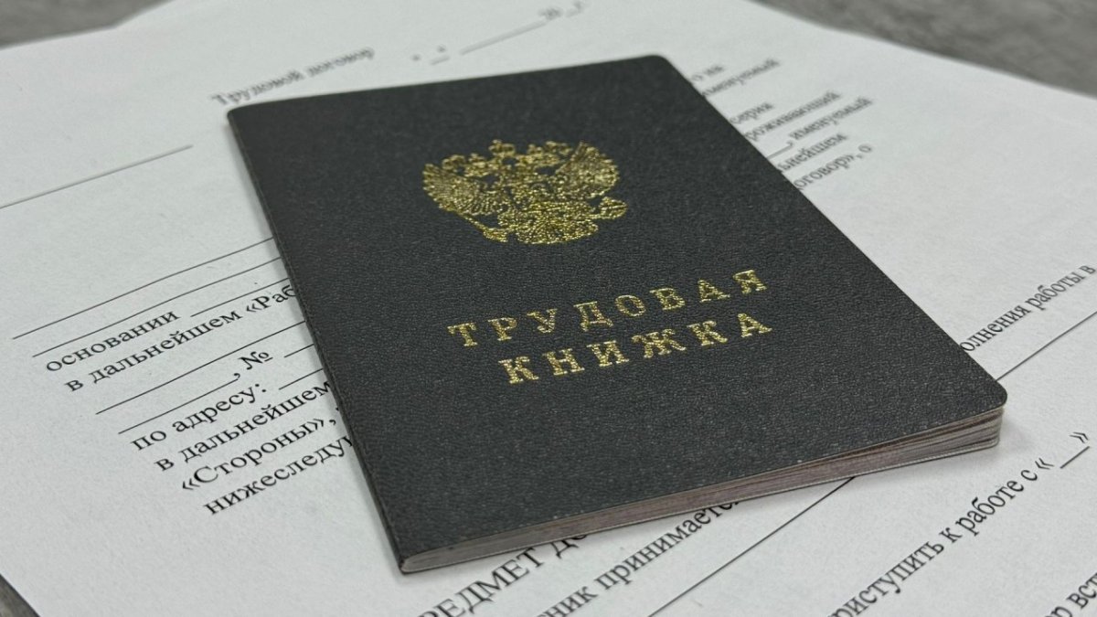 Трудовая книжка и договор