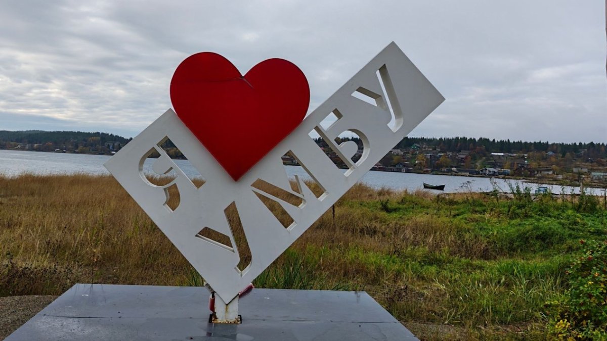 Арт-объект в Умбе