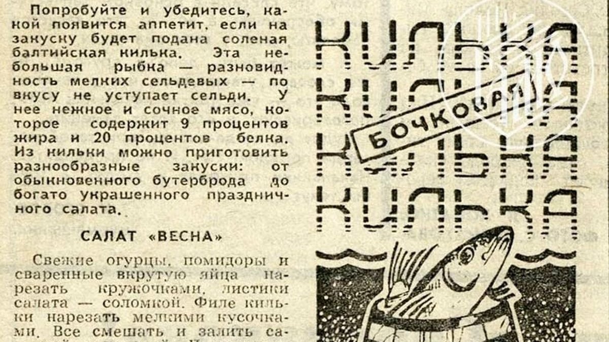 Газетная вырезка советских времен о блюдах из кильки.