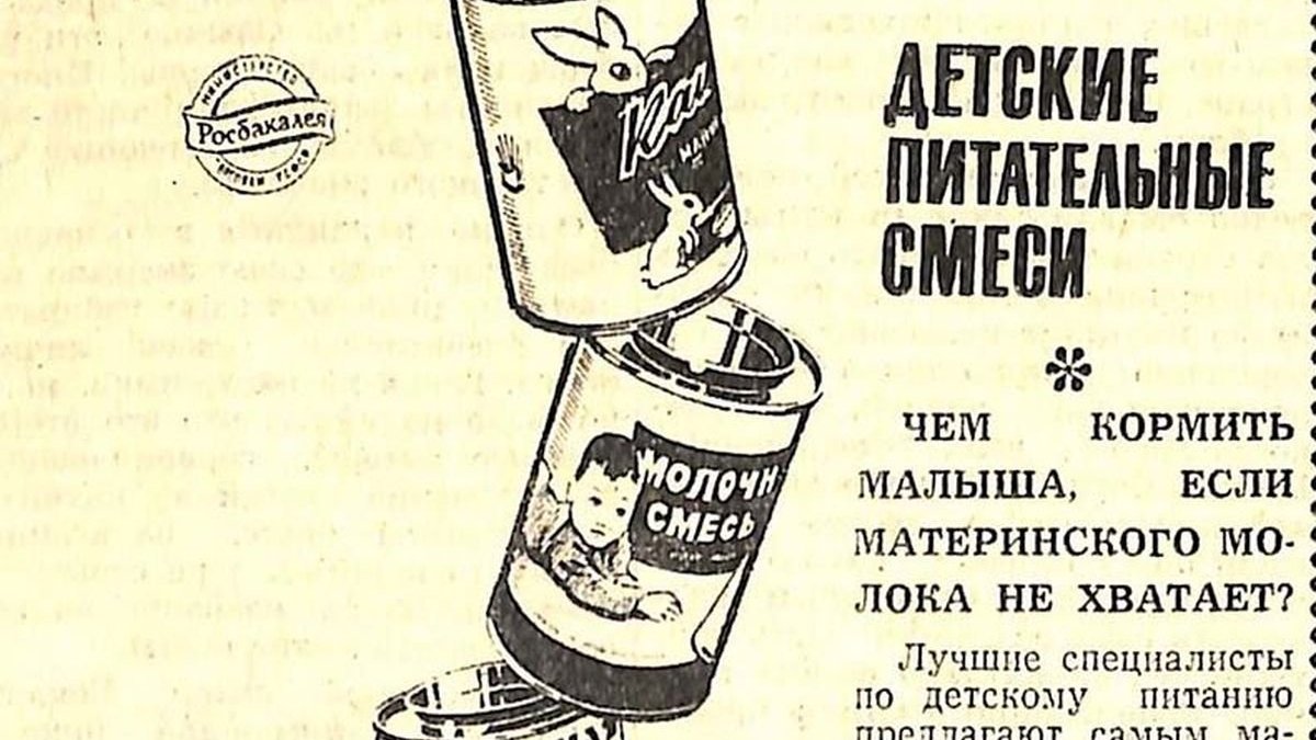 Газетная вырезка, рекламирующая детские смеси.