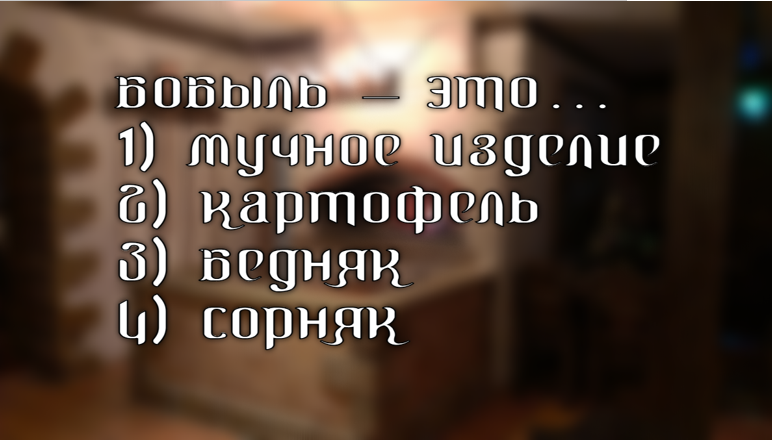 Съедобен ли бобыль: 9 из 10 не знают ответ — и ты можешь быть одним из них