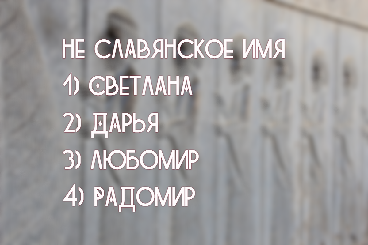 Восточные тайны: это имя слышали все — но знают о нём далеко не всё