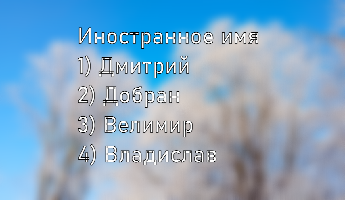 Божественный источник имени: только настоящий эксперт — выберет правильно